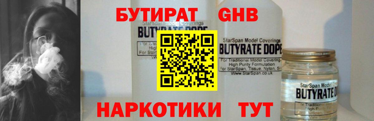 Архангельск  Бутират BDO 33%  Вход с VPN 