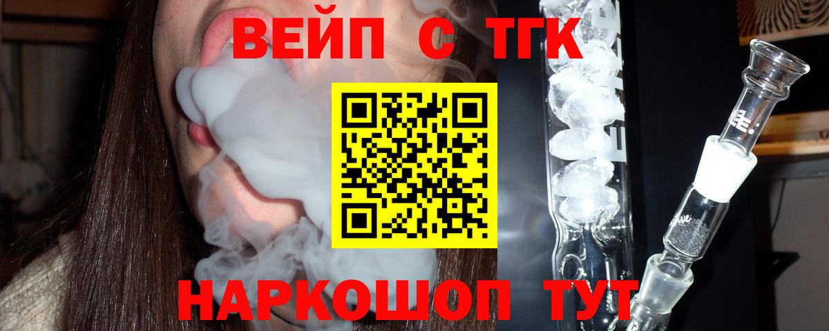 ТГК Wax  Вход с VPN  Архангельск  ТГК жижа 
